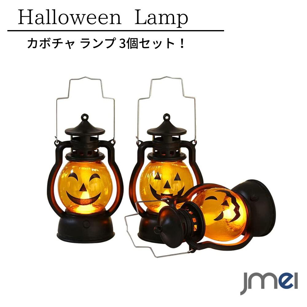 ハロウィン 飾り ハロウィンランプ 装飾 デコレーション ロッキング かぼちゃ パンプキン ランタン 電池式 お化け屋敷 ライト ledモチーフライト ハロウィンライト led 電飾 イルミネーション パーティー 電飾 ledハロウィン ライトアップ お飾りライト パーティー ライト