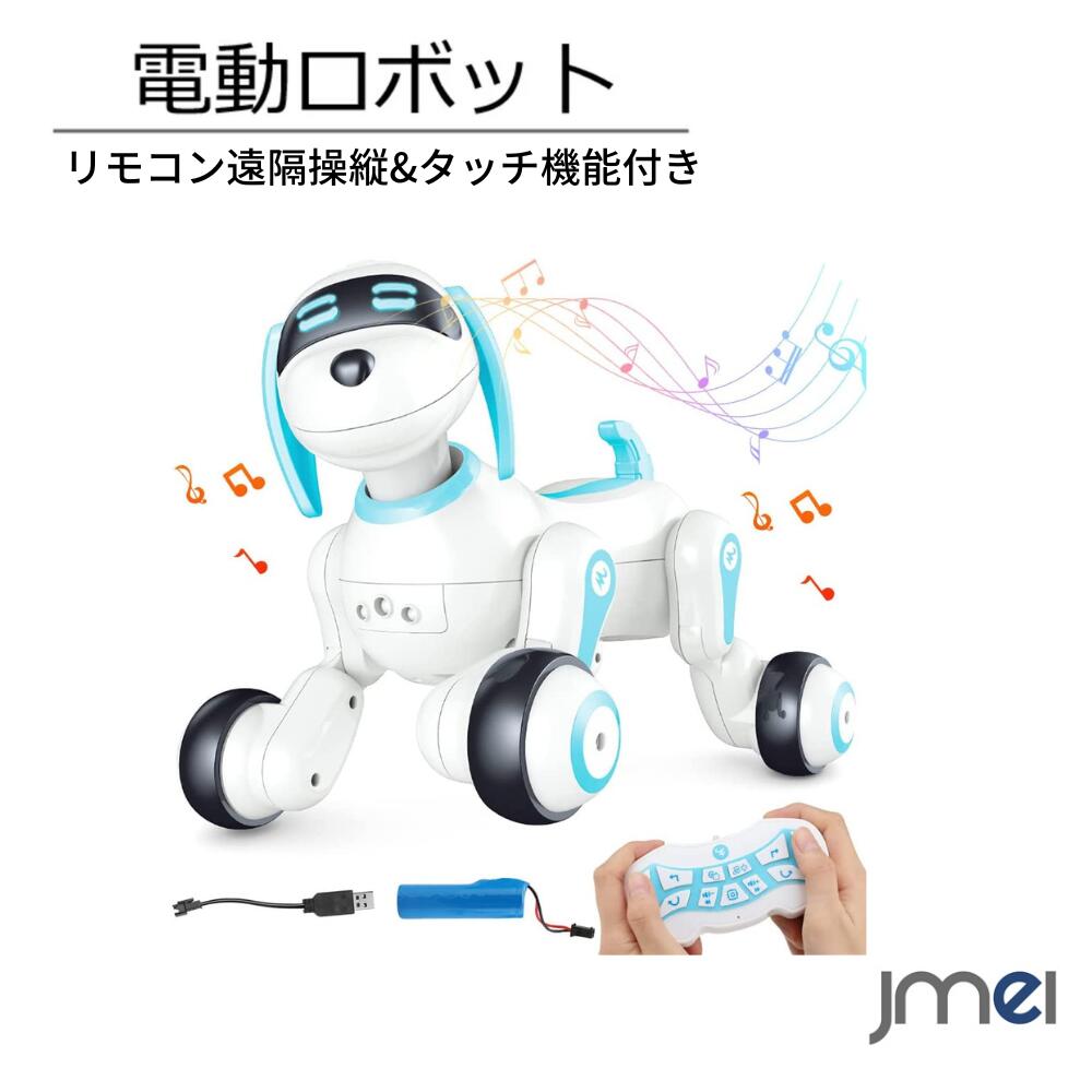 ロボット ロボット ペット おもちゃ ロボット犬 電動ロボット 犬型 プログラミング 音楽機能付き USB充電可能 リモコン遠隔操縦 音量調整可能 スマートロボット犬 ロボットペット リモコン付き USB充電式 プレゼント プログラム機能 音楽 ダンス お座り 伏せ 吠える 充電お知らせ