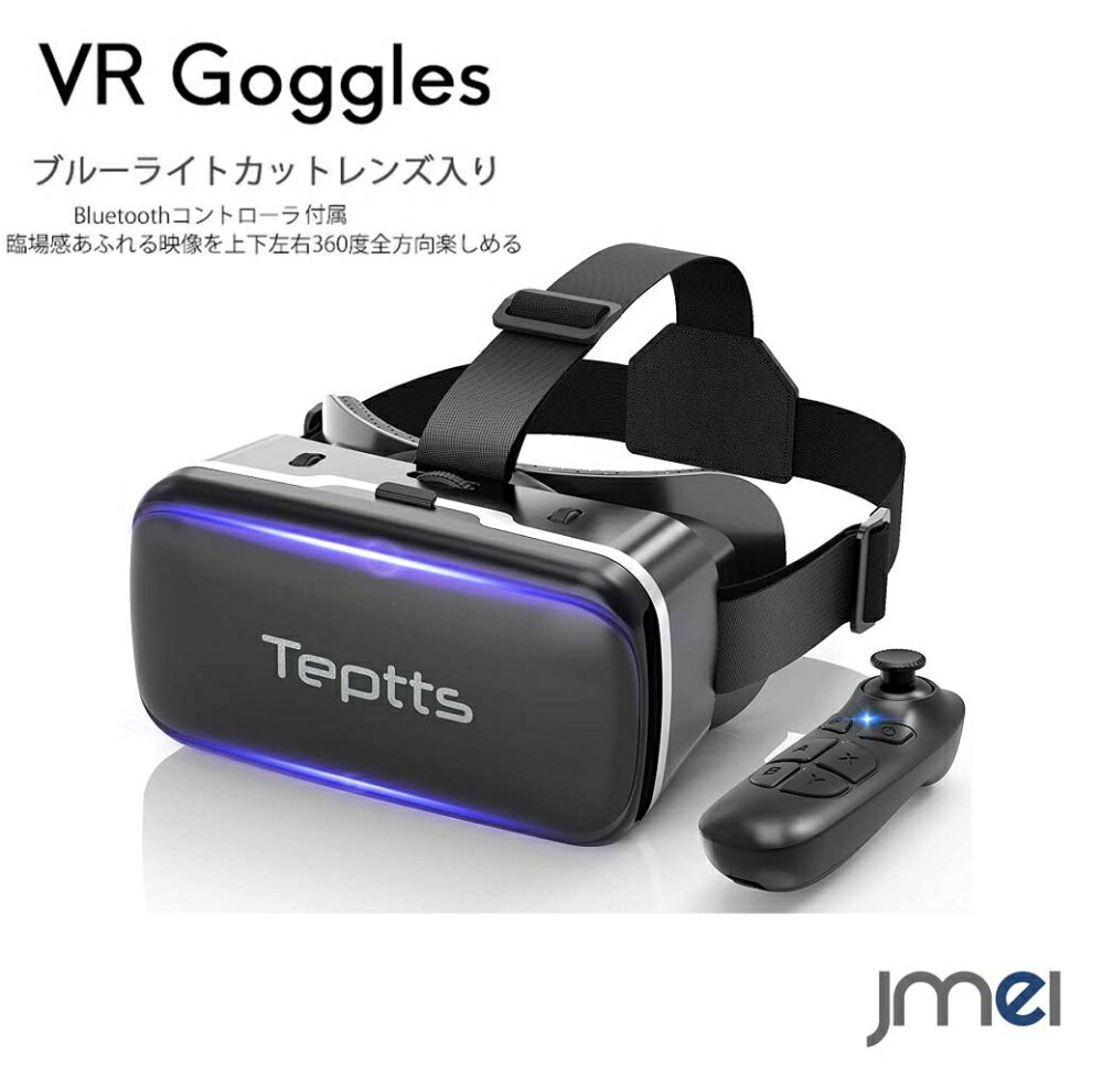 VRゴーグル スマホ ブルーライトカットレンズ Bluetooth リモコン vrゴーグル ヘッドセット 3Dメガネ Xperia XZ2 Compact Galaxy S8 S9 Galaxy S8+ P20 lite P20 Pro 動画 ゲーム イヤホン ギャラクシーs9 対応 Bluetoothコントローラ 入学 卒業 祝い