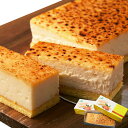 チーズケーキブリュレ 2本セット サブール 2種類北海道産チーズ使用 お取り寄せ スイーツ 洋菓子 自宅用 お中元 御中元 母の日 父の日 お歳暮 御歳暮 バレ...