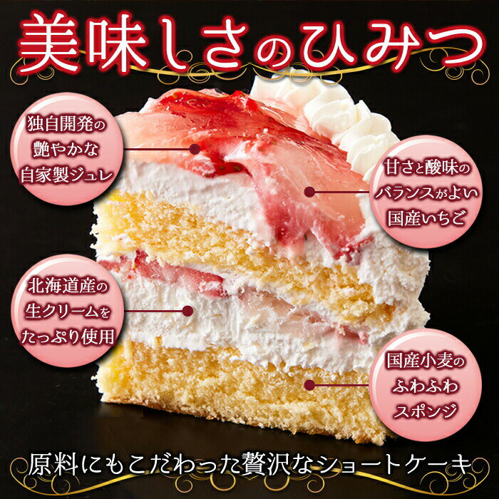 たっぷり生クリームといちごのショートケーキ 5号（4〜6人）ウィンズアーク お取り寄せ スイーツ 洋菓子 自宅用 お中元 御中元 母の日 父の日 お歳暮 御歳暮 バレンタイン ホワイトデー ギフト