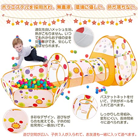 キッズテント おもちゃトンネル 折り畳み式 ボールハウス ボールプール おしゃれ コンパクト収納 子供用テント 知育玩具 室内 屋外 プレイハウス 男の子 女の子 通気性抜群 秘密基地 可愛い ピクニック 簡単組立 プレゼント プレイテント 室内遊具