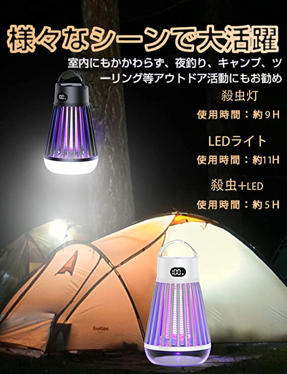 電気蚊取り器 電撃殺虫器 捕虫器 蚊よけライト UV光源吸引式 USB充電式 Type-C インタフェース 無害 省エネ 静音 吊り下げ式 据え置き式 両用 防水 LEDランタン 室内 室外 キャンプ 登山 台所 寝室 居間 オフィス 飲食店 ペット可