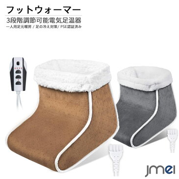 フットウォーマー 電気 足温器 6段階温度調整 洗える 省エネ コンセント 洗濯可 丸洗い 抗菌 防臭 足元暖房 PSE認証済み タイマー機能4段階調整可 30秒急速加熱 ラッピング無料