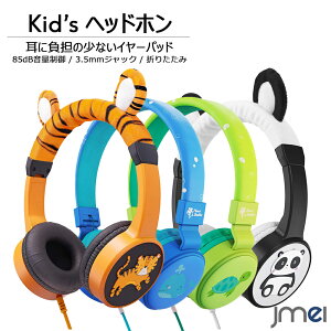 キッズヘッドフォン 折たたみ式 子供用 ヘッドホン ヘアバンド型 有線 子供 85dB 音量制御 聴覚過敏 ソフトヘッドバンド 調節可能 イヤークッション クリスマスプレゼント ラッピング無料 オンライン授業 イヤーマフ オンライン英会話販売