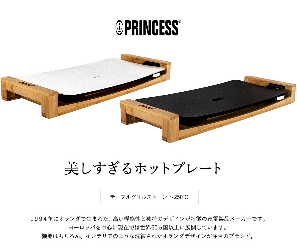 プリンセス テーブルグリルストーン グリルプレート オランダ生まれ 家庭用 ホット...