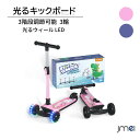 キックボード 子供 3輪 光るLEDタイヤ フットブレーキ クリスマス 誕生日 プレゼント ABEC-7ベアリング キックスクーター 4段階高さ調整 2-8歳 耐荷重50kg 簡単組立 持ち運び便利 軽量 コンパクト