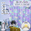 カーテンライト LED 2835チップ リモコン付き イルミネーションライト ストリングライト 300球 防水 USB式 8種 点灯モード クリスマス バレンタイン 新年 誕生日パーティー