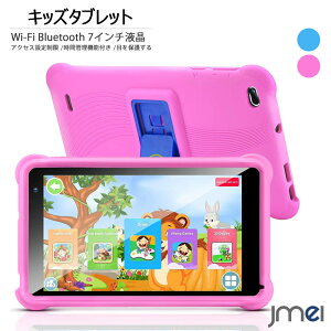 キッズタブレット 7インチ 子供 タブレット クリスマスプレゼント ラッピング無料 Wi-Fiモデル 32GB Bluetooth 落下防止 シリコン 専用ケース付き 軽量 高耐久性 目の保護モード 搭載 保護者による制限機能 デュアルカメラ スタンド機能