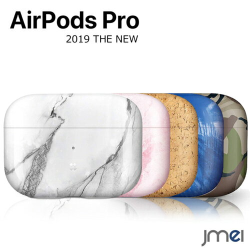 Airpods Pro ケース マーブル模様 ハードケース 全面保護 大理石模様 迷彩模様 落下防止 2019 着脱簡単 airpods pro 耐衝撃 軽量 イヤホン ポーチ エアーポッズ プロ ケース 収納ケース Apple 落下保護 紛失防止 誕生日 結婚祝い クリスマス 贈り物