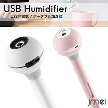 かわいい 空気浄化機 除菌 部屋 車載 加湿器 卓上 室内 車載 USB充電式 超音波式 小型 サイズ調整可能 プチギフト 7色変換LEDライト オフィス 肌荒れ対策 乾燥 花粉症対策 空焚き防止機能搭載 静音 おしゃれ 水漏れ防止 誕生日 結婚祝い クリスマス 贈り物
