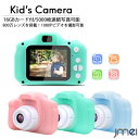 キッズカメラ 子供用カメラ 5000枚連続写真可能 軽量 USB充電式 動画撮影 タイマー機能付き 簡単操作 800万画素 2.0インチIPSカラー大画面 8GB SDカード付 カラーフィルター&フレーム内蔵 誕生日 クリスマス 七五三 プレゼント