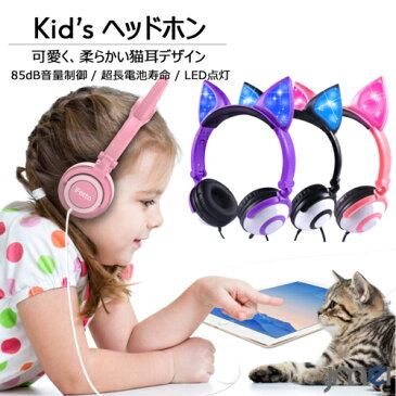 キッズヘッドホン 猫耳デザイン 密閉型 85dB音量制御 聴力保護 キラキラ光る 子供用イヤホン 高音質 折り畳み式 コンパクト 軽量 旅行 電車 飛行機 バス 移動時間 カラオケマイク 知育学習 音楽 映画 語学勉強 子供 クリスマスプレゼント 誕生日 卒園 入園 入学祝い