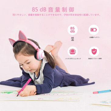 キッズヘッドホン 猫耳デザイン 密閉型 85dB音量制御 聴力保護 キラキラ光る 子供用イヤホン 高音質 折り畳み式 コンパクト 軽量 旅行 電車 飛行機 バス 移動時間 カラオケマイク 知育学習 音楽 映画 語学勉強 子供 クリスマスプレゼント 誕生日 卒園 入園 入学祝い