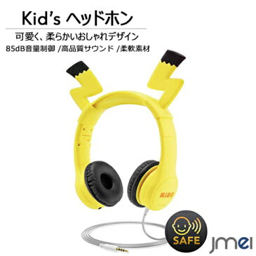 キッズヘッドホン 密閉型 85dB音量制御 聴力保護 バンド調節可能 折り畳み可能 子供用イヤホン 高音質 コンパクト 軽量 旅行 電車 飛行機 バス 移動時間 カラオケマイク 知育学習 音楽 映画 語学勉強 子供 クリスマスプレゼント 誕生日 卒園 入園 入学祝い