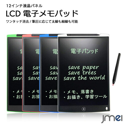 楽天JMEI 2nd電子メモパッド 12インチ ペン付き LCD液晶パネル デジタルペーパー ワンタッチ消去 学習 打ち合わせ 伝言板 筆談ツール ロックキー LCD液晶スクリーン 伝言ボード 子供 クリスマスプレゼント おけいこ 塾 教室 お年玉 誕生日 こどもの日 プレゼント