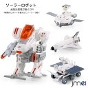 ソーラーロボット 太陽光発電 4種類 月 宇宙 スペースシャトル 組み立て式 DIY ソーラー ロボット キット 子供 クリスマスプレゼント 太陽エネルギー 工作 知育学習 科学 卒園 入園 入学 こどもの日 ギフト