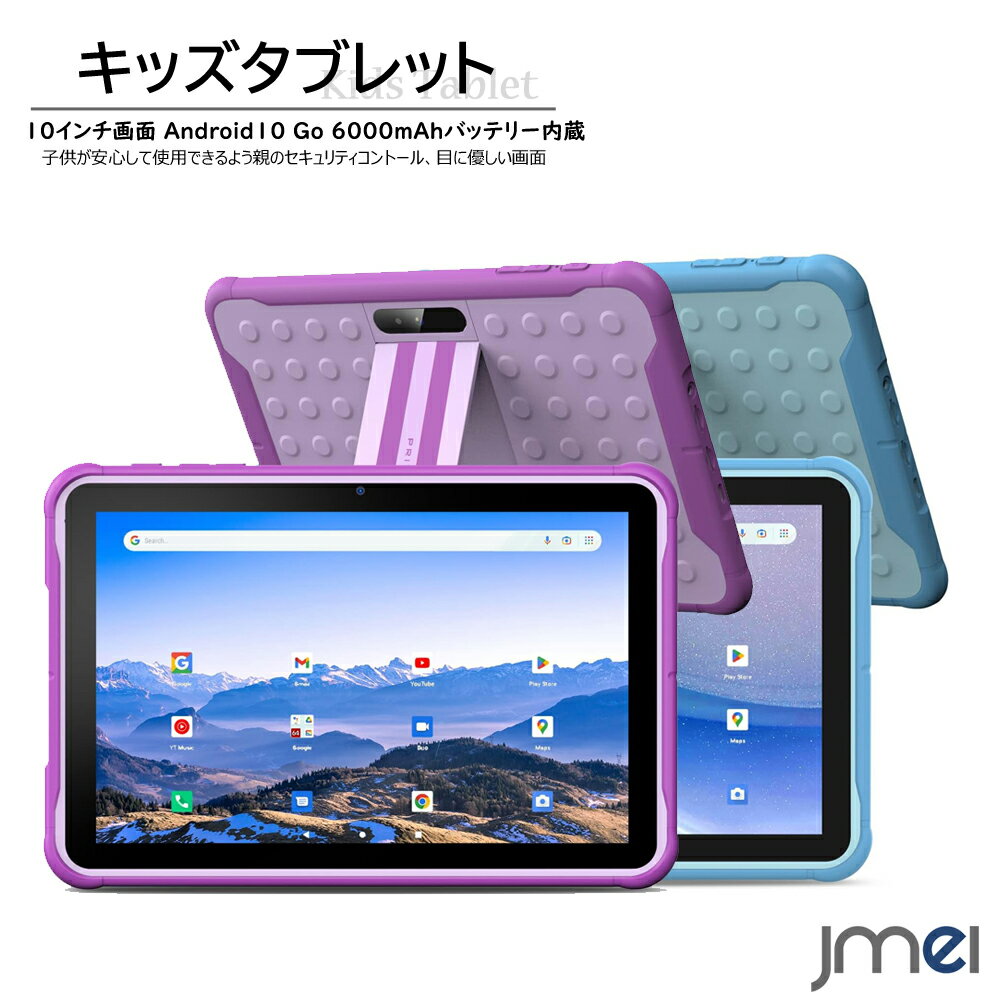 キッズタブレット 10インチ IPSディスプレイ 6000mAh大容量バッテリー Android 10 Go 搭載 Type-C 子供 クリスマス …