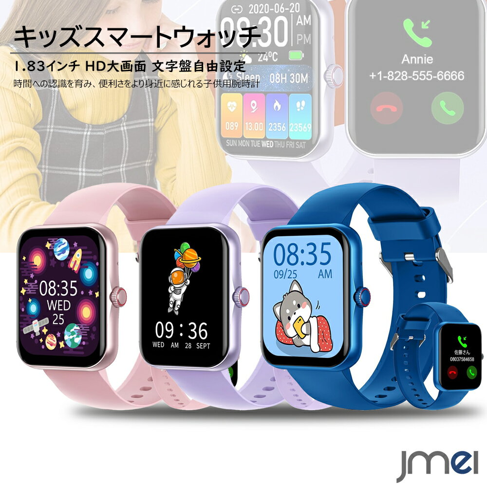 楽天JMEI 2ndキッズ スマートウォッチ タッチパネル 対応 通話機能付き 1.83インチ HD大画面 子供用 スポーツウォッチ 腕時計 37種類運動モード カメラ内蔵 音声録音 目覚まし時計 アラーム ストップウォッチ iPhone/Android対応 誕生日 クリスマス プレゼント