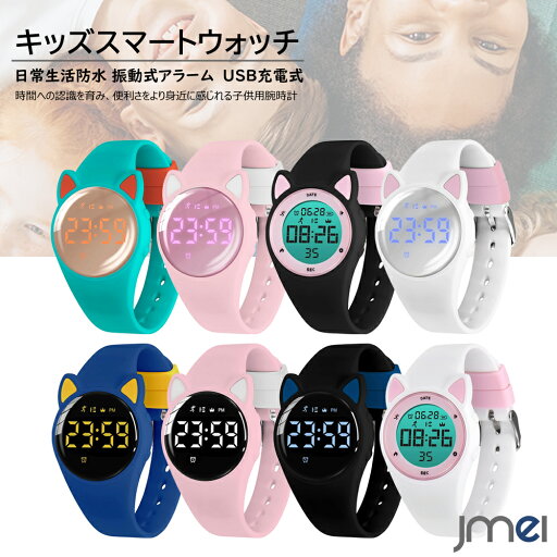 キッズ スマートウォッチ 猫耳 子供用プレイウォッチ 腕時計 日常生活用防水 子供用スポーツウォッチ 目覚まし時計 振動式アラーム ストップウォッチ USB充電 クリスマス プレゼント キッズ スマートウォッチ 猫耳 子供用プレイウォッチ 腕時計 日常生活用防水 子供用スポーツウォッチ 目覚まし時計 振動式アラーム ストップウォッチ USB充電 クリスマス プレゼント