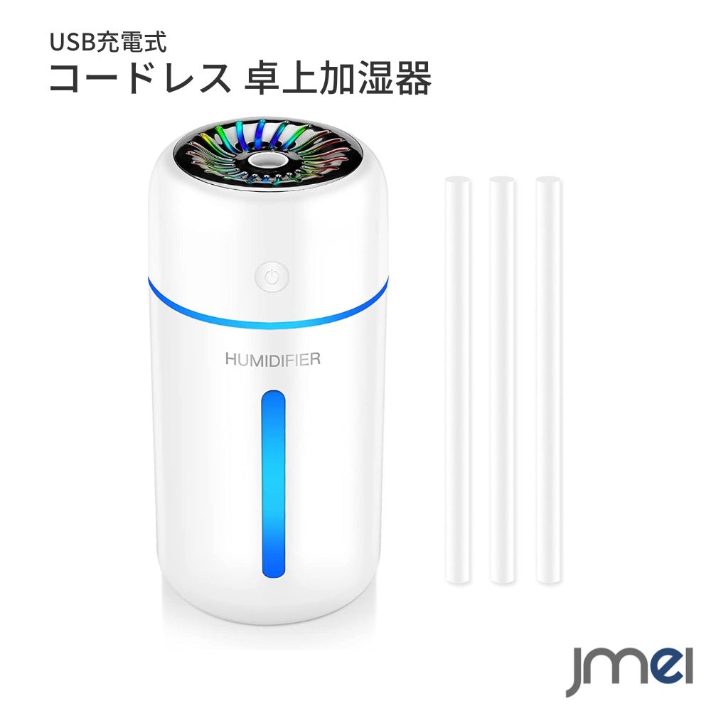 USB 加湿器 卓上 コードレス 超音波式 350ML 大容量 小型 プチギフト 7色変換LEDライト レインボー ホワイト USB充電 アロマディフューザー かわいい 加湿器 除菌 部屋 車載 オフィス 乾燥 花粉症対策 空焚き防止機能搭載 静音 おしゃれ 水漏れ防止