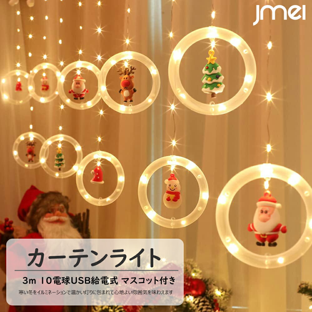 イルミネーションライト 3m 10電球 LEDライト 取付用フック付き USB給電 フェアリーライト ストリングライト クリスマス 新年 パーティー 結婚式 文化祭 誕生日 飾り付け