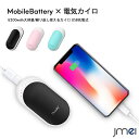 USB カイロ 充電式 電気カイロ USB モバイルバッテリー 5200mAh PSE認証済 大容量 両面断熱 1台2役 軽量 通勤 通学 ハンドウォーマー 冷え対策 アウトドア