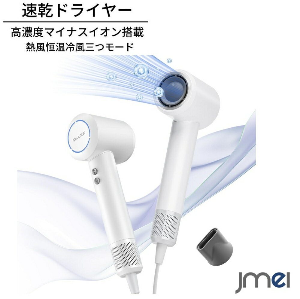 ドライヤー 大風量 速乾 軽い マイナスイオン 1200W ヘアドライヤー 人気 4つの温風調節 スピーディーイオンドライヤー コンパクト 軽量 3段階風量調節...