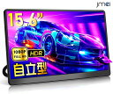 モバイルモニター 15.6インチIPSフルHD 1920x1080Pモニター モバイルディスプレイ 薄型軽量 IPSパネル HDMI/USB スピーカー内蔵 PCモニター サブモニター ゲーミングモニタ セキュリティーモニター Switch 有機EL ニンテンドー 車載モニター プレステ5