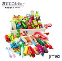 おままごとセット キッチンセット おもちゃ 46セット 木材 あんしん 木製おもちゃ モンテッソーリ キッチン玩具 食品衛生法検査済 切る遊び 大きい木箱付きお...
