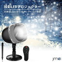 クリスマス プロジェクター LED投影ランプ 雪 イルミネーションライト 雪効果 リモコン付き IP65 防水レベル 屋内 屋外 両用タイプ クリスマス 誕生日 ハロウィン パーティー