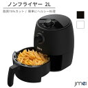 ノンフライヤー 2L 大容量 1台6役 コンパクト 1~2人用 PSE認証済み 食洗機対応 1200W 360° 熱風 一人暮らし ノンフライヤー機 日本語説明...