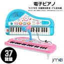 キッズ ピアノ 子供ピアノ マイク付き 37鍵盤 音量調整 24メロディー 8つパーカッション音楽 4つ効果音 スピーカー搭載 子供 クリスマスプレゼント 知育玩具 正月 誕生日 こどもの日(2)