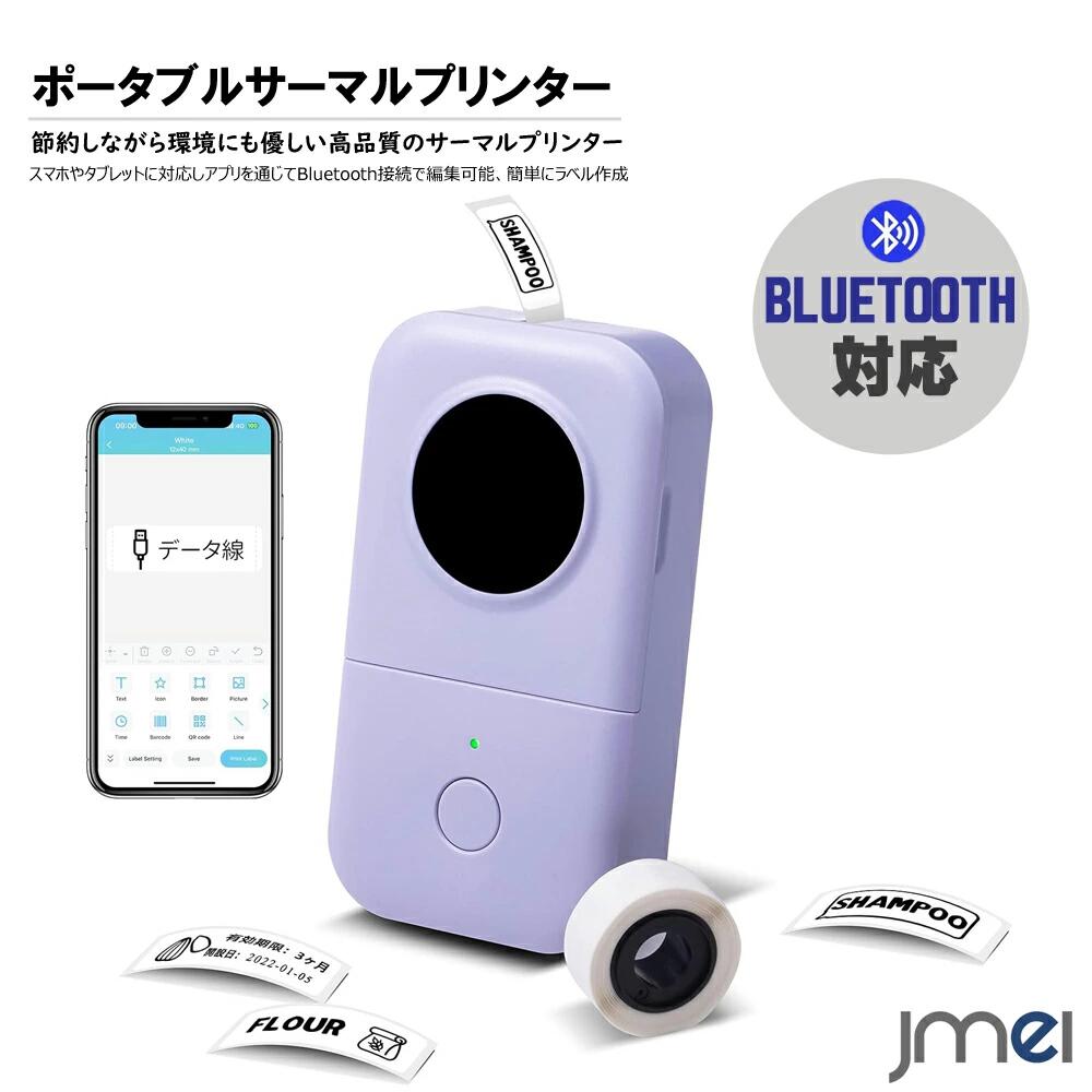 ラベルプリンター スマホ シール 印刷 Bluetooth対応 子供 シールづくり キッズ プリンター サーマルプリンター 超小型 スマホ対応 Android ...