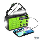 防災ラジオ モバイルバッテリー 大容量 防災ラジオ 防災ソーラー充電 手回しラジオ 8000mAH IPX5防水 AM/FM携帯ラジオ 手巻き スマホ充電 てまわし発電 ラジオライト 読書灯 SOS警報 type-c充電 台風対策 人気 震災セット 災害グッズ 日本語取説 PSE 認証済 スマホ充電