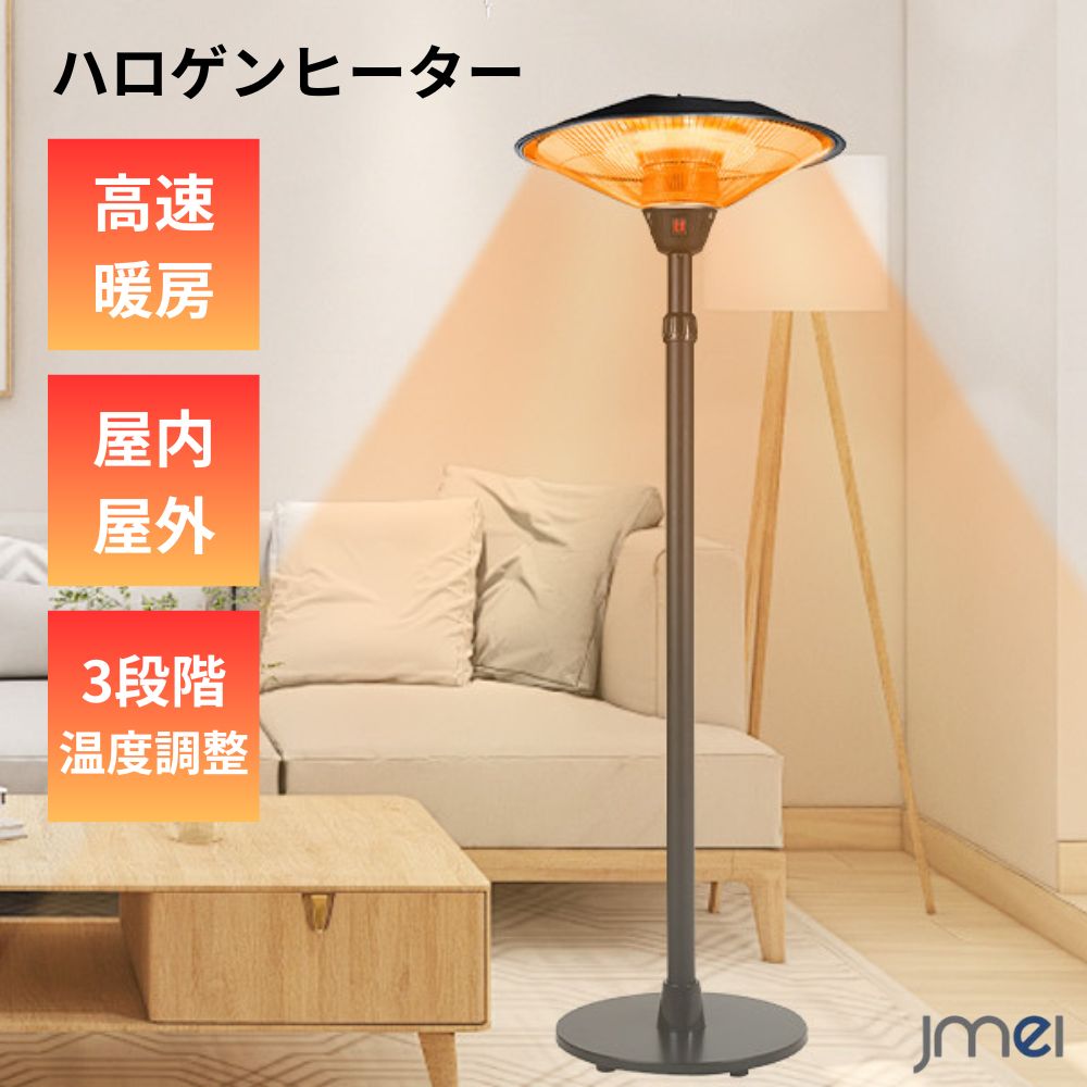 高速暖房 ハロゲンヒーター 自立型 屋外 屋内 業務用 高速暖房 1500W 赤外線 パティオ 防水 省エネ pse認証取得済み 3段階温度調整可能 過熱保護 転倒防止 屋外屋内 電気 テントガレージ 温室 学校 商用 ポータブル オフィス 寝室 トイレ 脱衣所 送料無料 ヒーター 足元