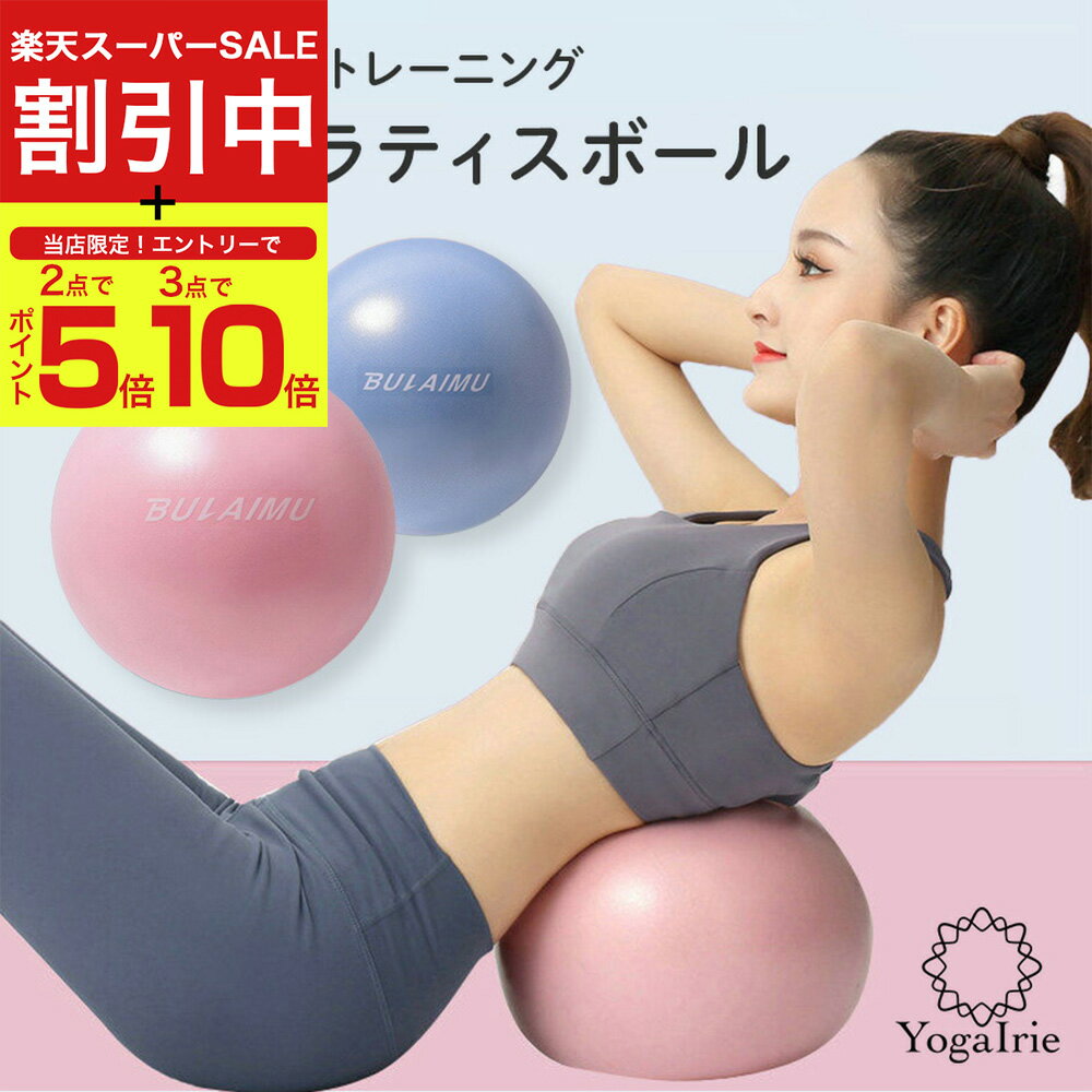 ◆複数購入で最大P10倍！◆ヨガ・ピラティスボール 25cmダイエット器具 ストレッチ 体幹トレーニング アクティブウィナー おすすめ 人気 エクササイズボール ヨガボール ピラティスのサムネイル