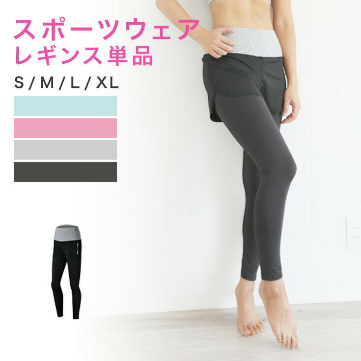 【1000円ポッキリ 送料無料】レギンス レディース スポーツ [yogaIrie ヨガアイリー 細見え パンツ付き レギンス ] 一体型レギンス ヨガウエア フィットネスウェア スポーツウェア レディース 体系カバー ランニングウェア おしゃれ