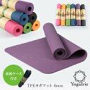 ［夏特割10％OFF！3300円→2970円］ヨガマット 6mm tpe 滑りにくい ボロボロ に ならない 素材 tpe 素材 ケース付き 収納袋付 エコヨガマット ヨガ マット ヨガ用品 エコ素材 ピラティスマット トレーニングマット ストレッチマット 軽い 防水 防音 滑り止 かわいい