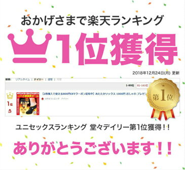 【楽天スーパーSALE最大60%OFF】あたたかソックス 温泉ソックス 靴下 暖かい あったか靴下 発熱ソックス 冷え取り靴下 保温 冷え性対策 防寒対策 発熱ソックス 履くだけあったか 冷え取り ルームソックス 男性用 女性用 男女兼用 お徳用 ◎