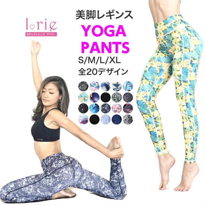 【週末限定クーポン発行中】ヨガレギンス ヨガウェア ヨガパンツ ヨガ レギンス おしゃれ かわいい yoga【Irie】 スパッツ ヨガウエア 水陸両用 レギンス 柄 七分丈 ヨガスパッツ フィットネススポーツ レディース レギンス ハイウエスト ホットヨガウェア