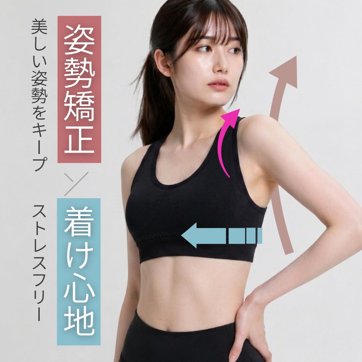 お買い物マラソン限定10%OFF アイリー 猫背矯正 ブラ 背筋ピン！姿勢矯正 ブラ ノンワイヤー 姿勢ブラ 猫背 サポーター おすすめ スポーツブラ 中学性生 高校生 揺れない 大きいサイズ 強力 フィットネス ブラ 猫背 女性用 レディース インナー かわいい ブラジャー