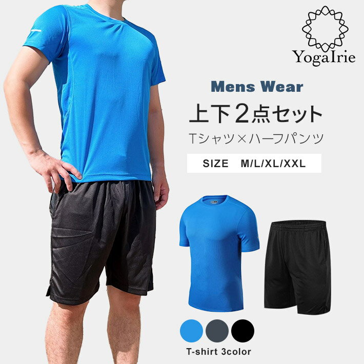 YogaIrie アイリー メンズ スポーツウェア 上下セット 上下 半袖 パンツ tシャツ ハーフパンツ メンズ上下セット ジャージ トレーニングウェア ヨガ...