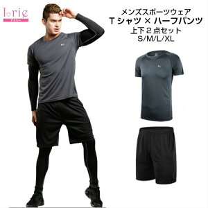 【スーパーSALE最大72％OFF】【tシャツハーフパンツ2点セット】メンズ スポーツウェア 上下セット スポーツウェア メンズ 上下 半袖 パンツ tシャツ 上下 パンツ 上下 半袖 ハーフパンツ メンズ ジャージ トレーニングウェア ヨガウェア