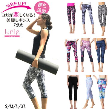 【もれなくP10倍★スポーツ応援】ヨガレギンス 七分丈 ホットヨガ ウェア ヨガウェア おしゃれ ヨガ ウェア レディース 体系カバー レギンス ヨガパンツ スパッツ ウエア 水陸両用 柄 7分丈 スポーツレギンス ハイウエスト 7分丈 花柄 可愛い ボタニカル