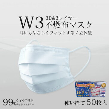 マスク 在庫あり 50枚 使い捨てマスク 箱 即納 【お一人様3箱まで】マスク 50枚入り 3層構造 立体マスク使い捨て 普通サイズ 大人 レギュラーサイズ BFE99% マスク在庫あり 花粉対策 かぜ PM2.5 数量限定販売 3980円以上で送料無料