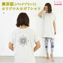 YogaIrie アイリー オリジナルTシャツ 曼荼羅 バックプリント Tシャツ トップス ドルマン ワンピース ロング丈 ドルマンTシャツ ドルマンワンピ オリジナル 体系カバー ヨガウェア ルームウェア 普段着 ヨガTシャツ ヨガ レディース かわいい ピラティス