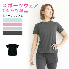 ヨガウェア トップス スポーツウェア レディース Tシャツ 単品 シャツ ヨガTシャツ スポーツ ジム用 トレーニング ジム フィットネスウェア おしゃれ かわいい 春 半袖 体型カバー ホットヨガ tシャツ カットソー ピラティス