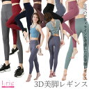 \2枚目半額クーポン/美脚 レギンス ヨガウェア 美尻 着圧 ヨガレギンス ヨガパンツ
