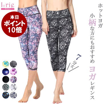 【クーポン利用で2枚目半額】ホット ヨガ レギンス 7分丈 ホットヨガウェア ヨガウェア おしゃれ ズンバウェア ヨガパンツ スパッツ ヨガウエア 水陸両用 柄 ヨガスパッツ フィットネス スポーツ レディース ハイウエスト 七分丈 体系カバー 花柄 かわいい ボタニカル